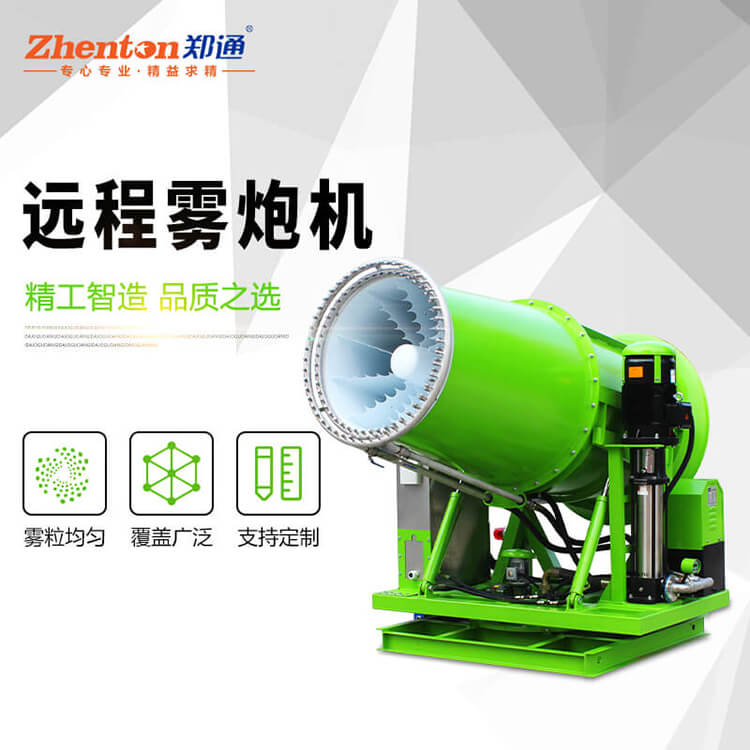 高壓遠程霧炮機設備的工作原理及優勢 高壓遠程霧炮機設備的工作原理及優勢