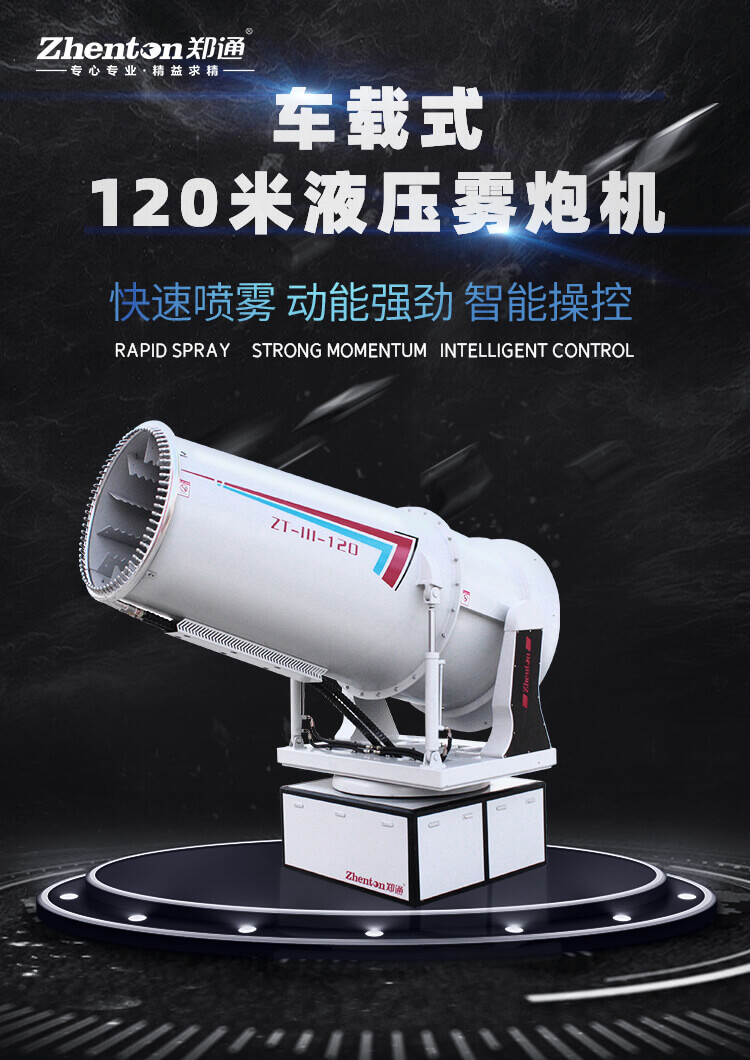 除塵霧炮機有什么優(yōu)勢?