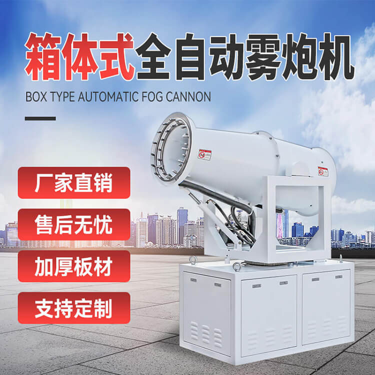 小型車載霧炮機(jī)多少錢一臺(tái)？有什么優(yōu)點(diǎn)？