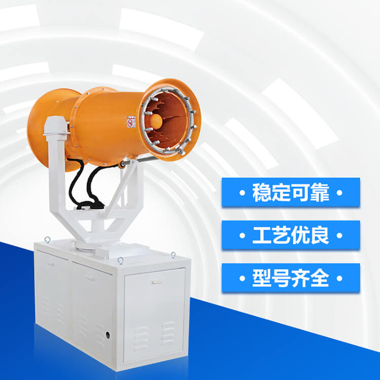 霧炮機(jī)生產(chǎn)廠家 霧炮機(jī)生產(chǎn)廠家